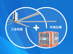 润东方环保空调厂家