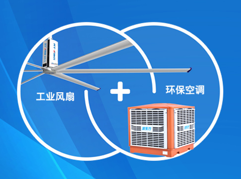 环保空调