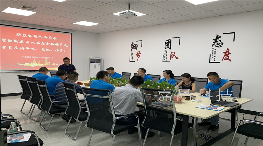 嘉昌科技会议交流中