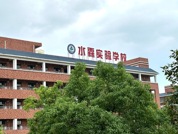 实验学校案例